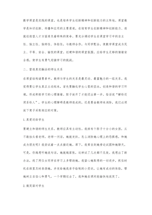让学生在真实的课堂中生长.docx