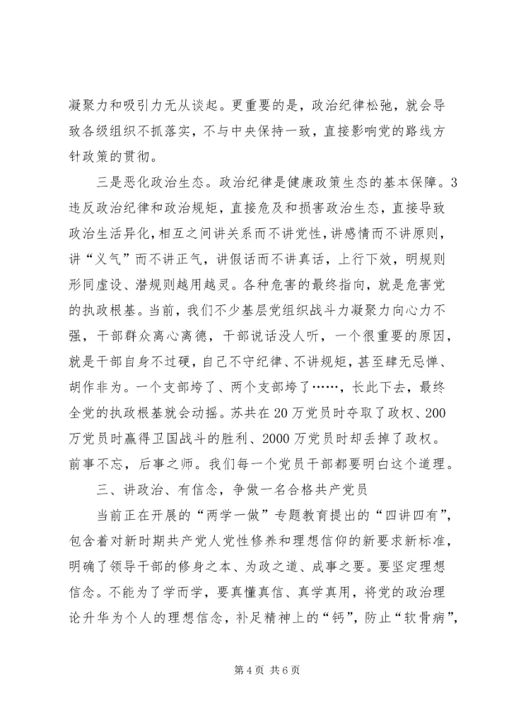 讲政治有信念心得体会_1 (3).docx