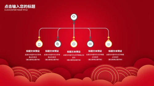 红色中国风企业宣传PPT模板