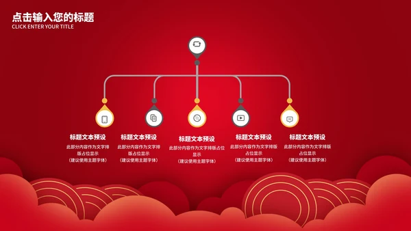 红色中国风企业宣传PPT模板