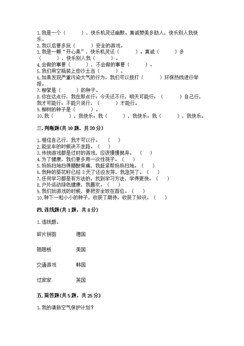 部编版二年级下册道德与法治期末测【研优卷】