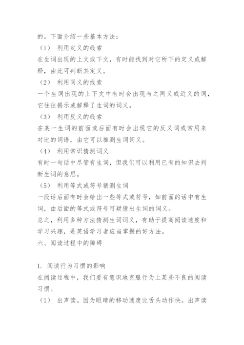 提高英语阅读技巧的方法.docx