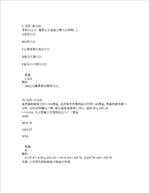 中级经济师资格考试中级建筑经济专业知识与实务题库100题含答案测验238版