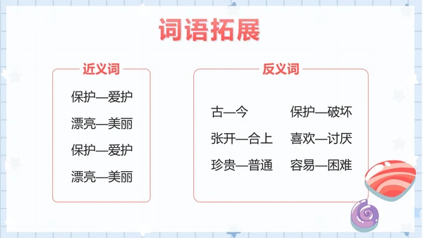 部编版小学语文二年级下册第三课时贝的故事PPT模板