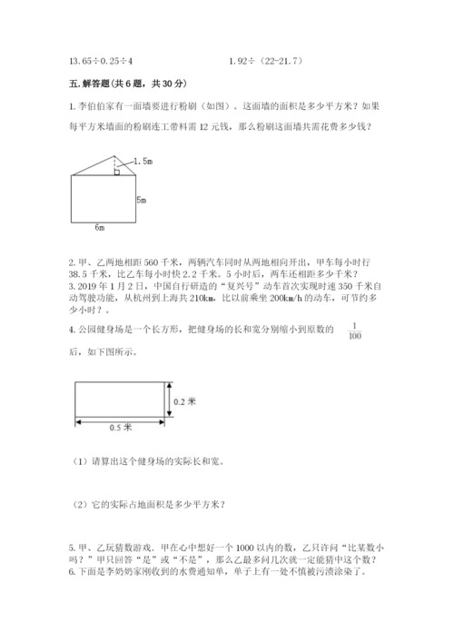 人教版五年级上册数学期末测试卷精品（典型题）.docx