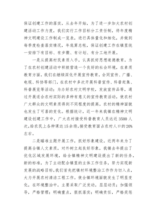 文明村镇申报材料范文.docx