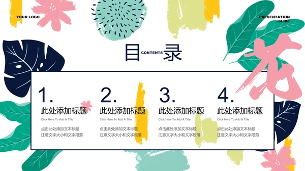 彩色简约印花小清新通用PPT演示模板