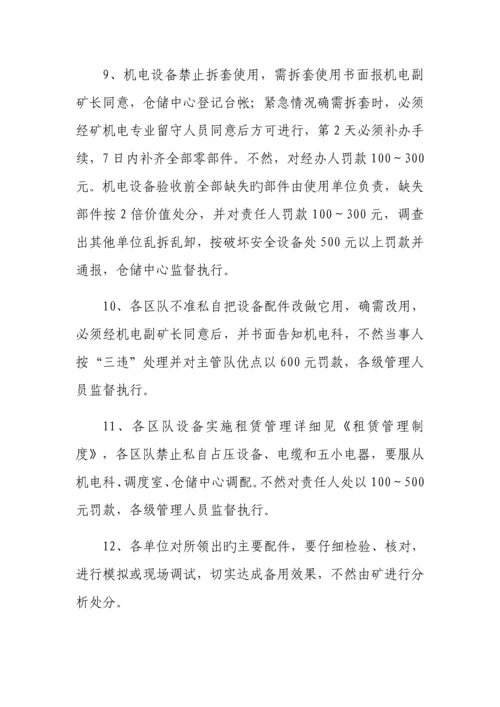 保兴煤矿机电运输安全生产管理制度.docx