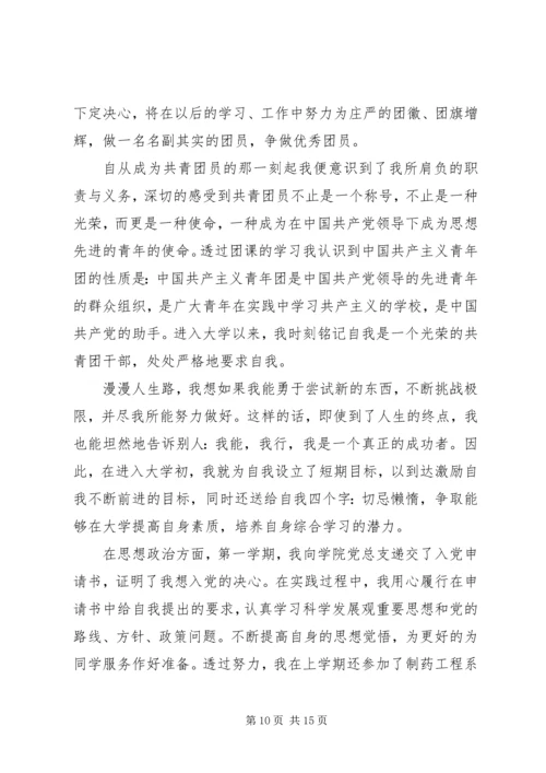 优秀共青团员申请书范文 (3).docx