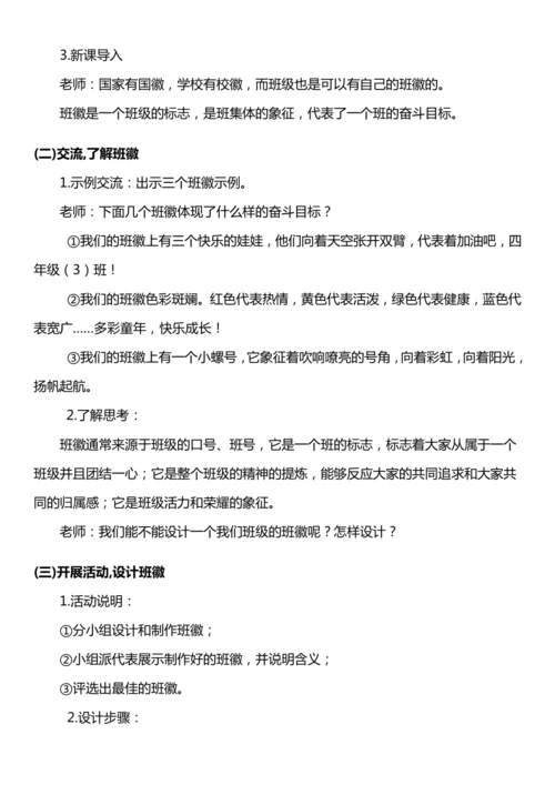 【核心素养目标】1我们班四岁了  第二课时教案