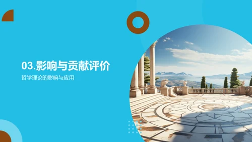 哲学巨匠解析