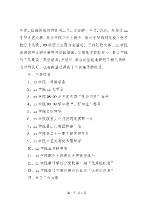 优秀团干申请书_1 (3).docx