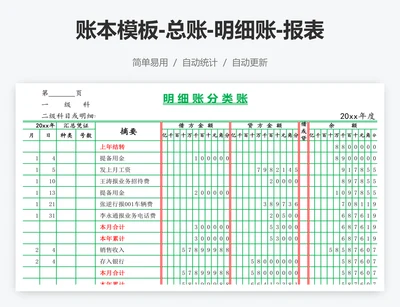 账本模板-总账-明细账-报表