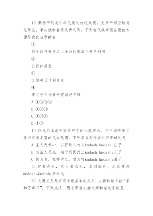 中国传统文化知识竞赛试题及答案_1.docx