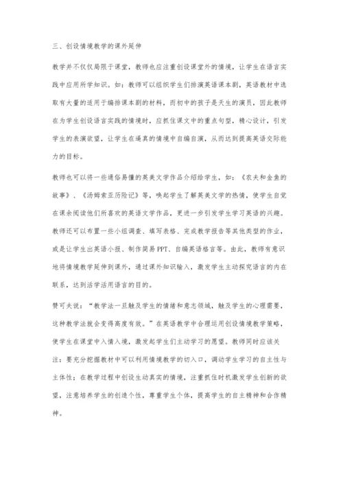 初中英语教学中的情境教学策略.docx