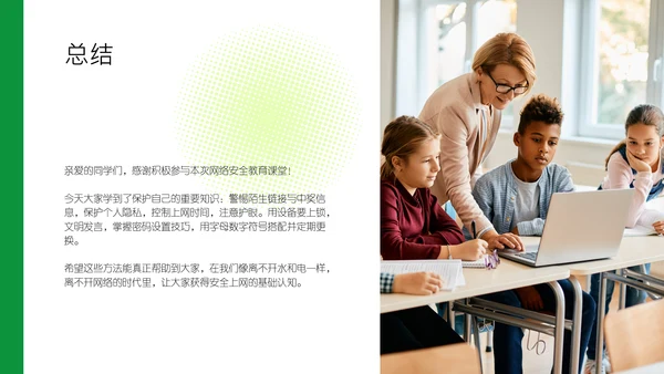 绿色简约扁平风网络安全教育PPT模板