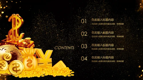 2019时尚金融投资理财股票证券投资PPT模板