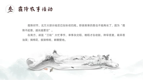 简约中国风二十四节气霜降传统节日培训主题通用PPT