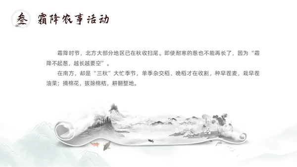 简约中国风二十四节气霜降传统节日培训主题通用PPT