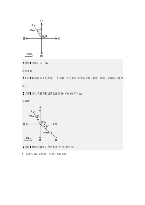 第二单元《位置与方向(二)》(解答题篇三大题型)单元复习讲义(知识梳理+典例精讲+专项精练)-202