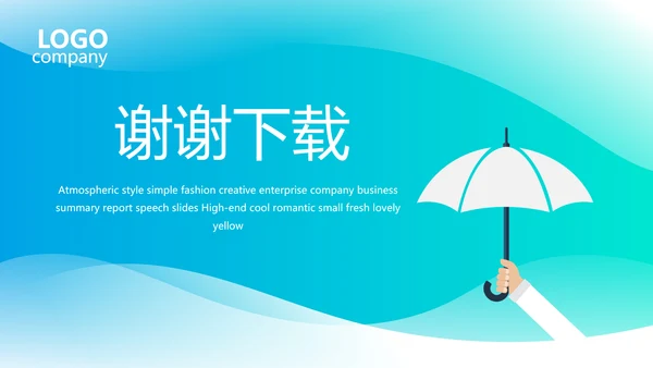 蓝色简约大方保险行业保险公司动态PPT模板