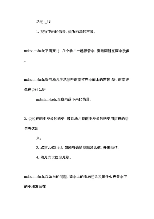 幼儿园中班教案伞的感受含反思