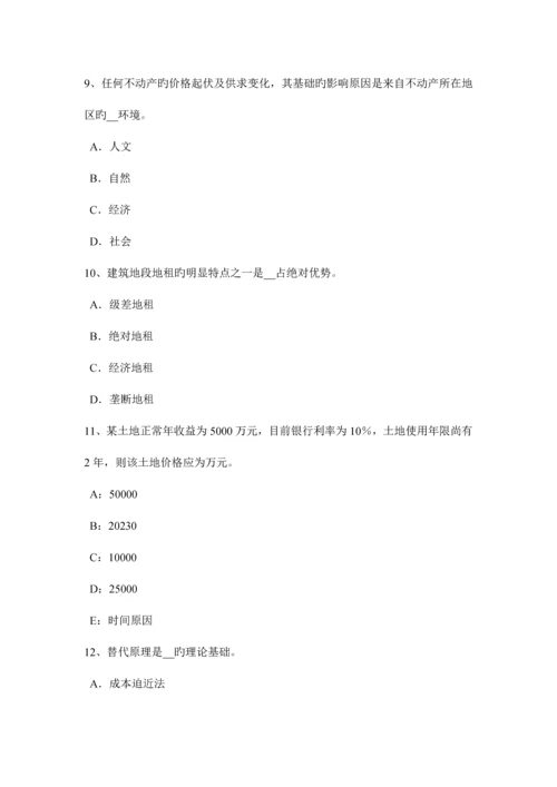 2023年江西省土地估价师考试管理法规辅导汇总考试试卷.docx