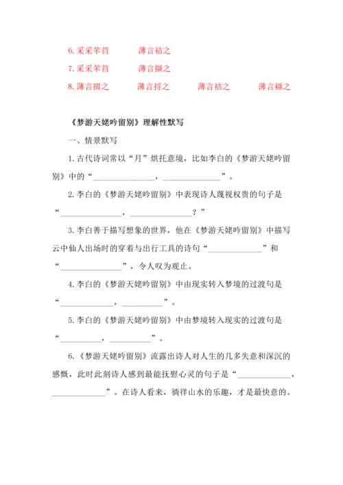 统编版高中语文必修上册理解性默写汇编.docx