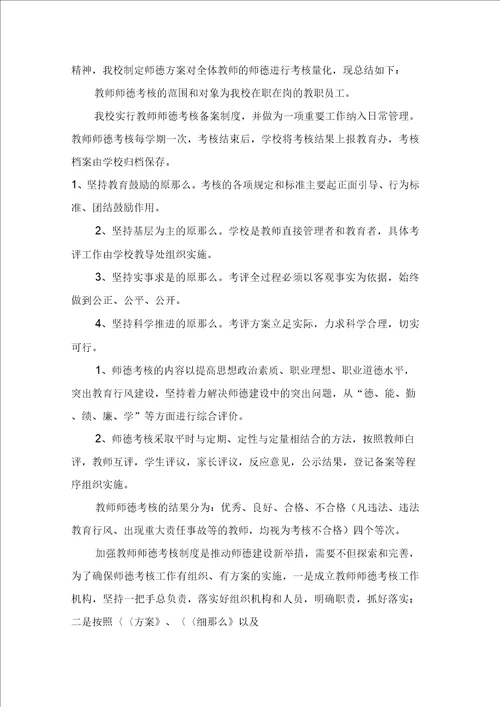 教师个人师德总结三篇2