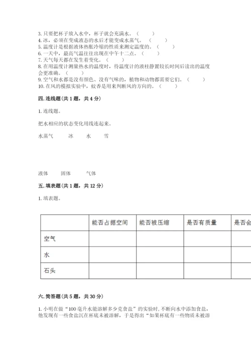 教科版三年级上册科学《期末测试卷》（研优卷）.docx