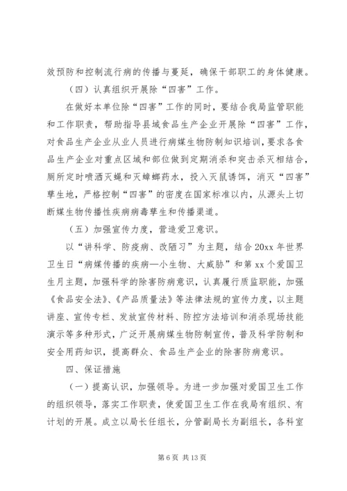 爱国卫生工作计划范文 (2).docx