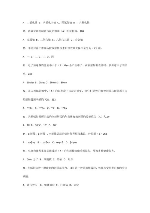2023年全国注册核安全工程师考试综合.docx
