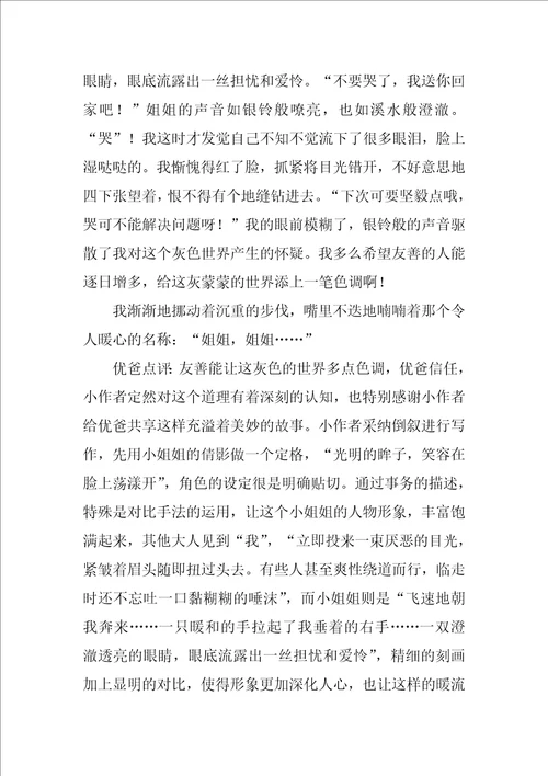 友善的话题作文58篇