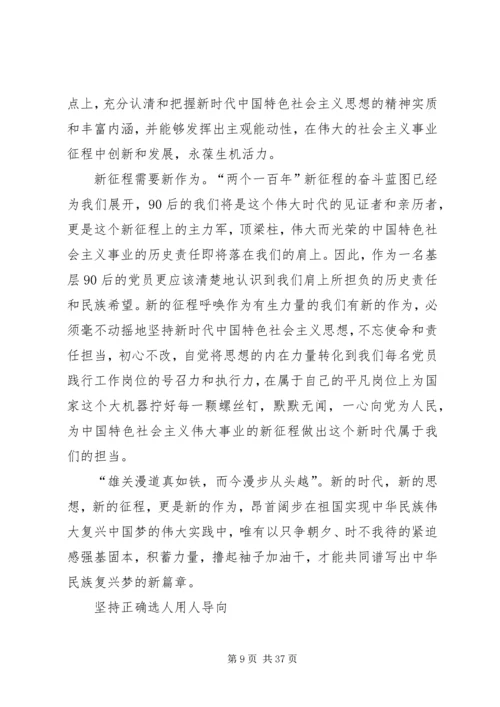 学习党的十九大精神心得体会十六篇之前八篇.docx