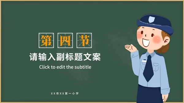 黄色卡通教育防电诈PPT模板