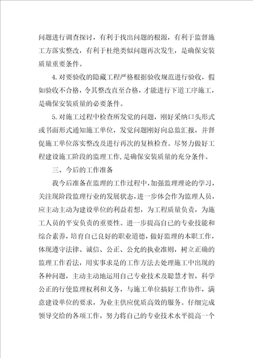 项目监理员年终工作总结