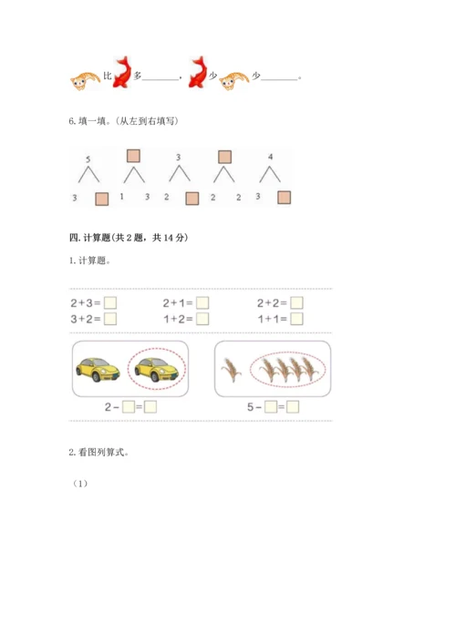 一年级上册数学期中测试卷及参考答案（综合卷）.docx