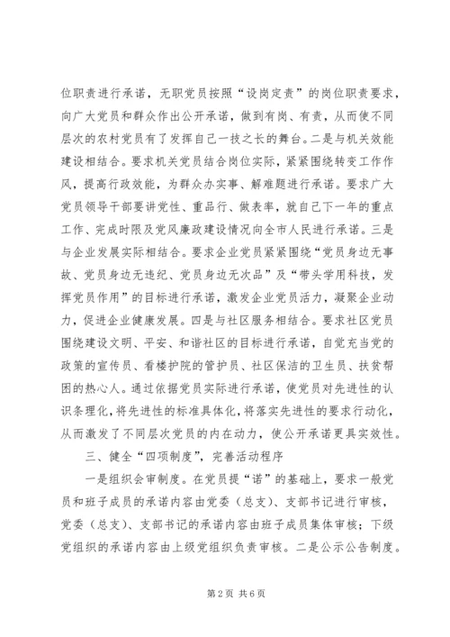 以三个四全面推行党员公开承诺服务制.docx