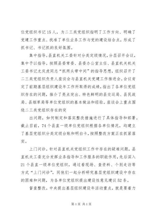 镇“四大举措”推进农村基层建设.docx