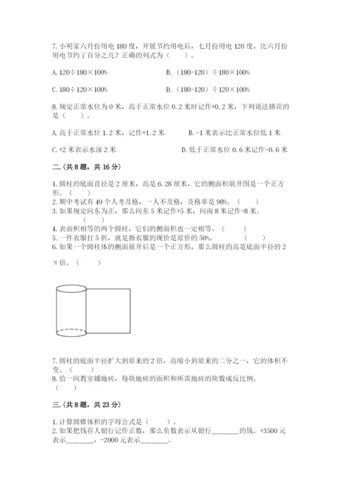 西师大版数学小升初模拟试卷ab卷.docx