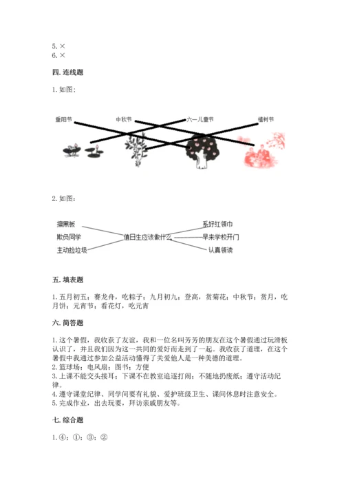 最新部编版二年级上册道德与法治 期中测试卷a4版打印.docx