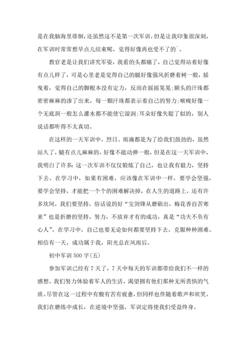 初中军训感悟500字,军训感悟.docx