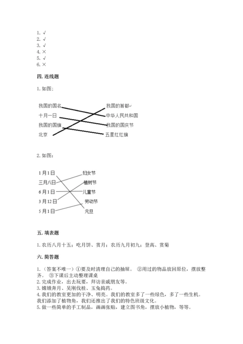 最新部编版二年级上册道德与法治期中测试卷带答案ab卷.docx