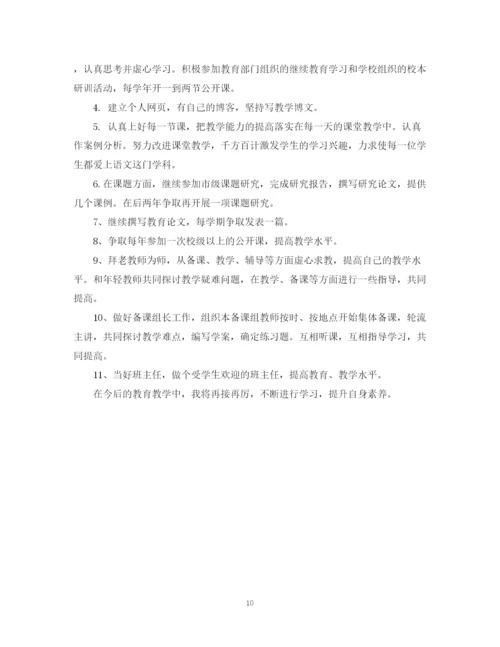 精编之高中教师个人专业发展计划书.docx