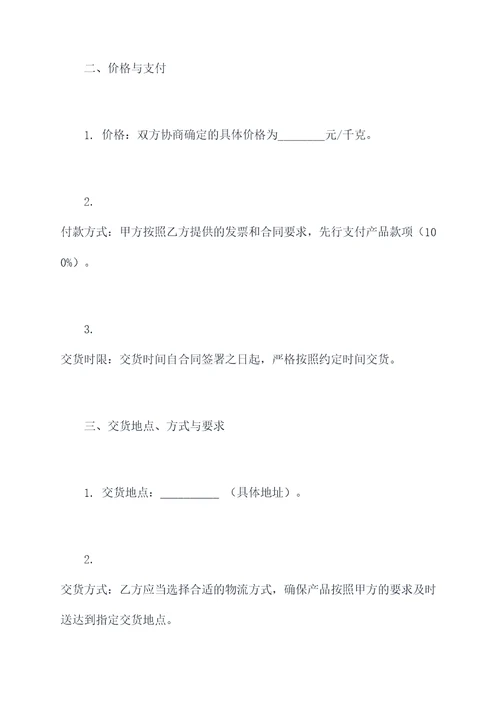 减脂食品采购合同模板