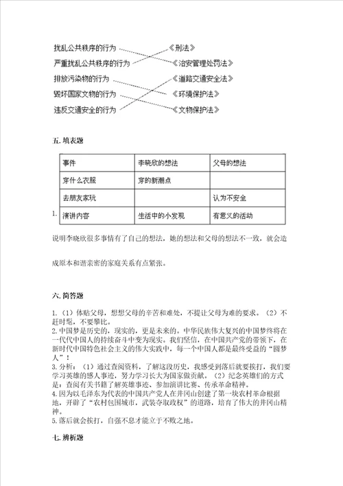 部编版五年级下册道德与法治期末测试卷附完整答案夺冠系列