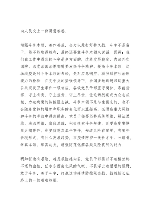 关于发扬斗争精神增强斗争本领心得体会范文3篇.docx