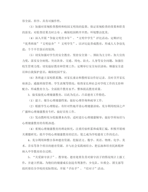 精编之德育工作计划年秋学期德育工作计划范文.docx