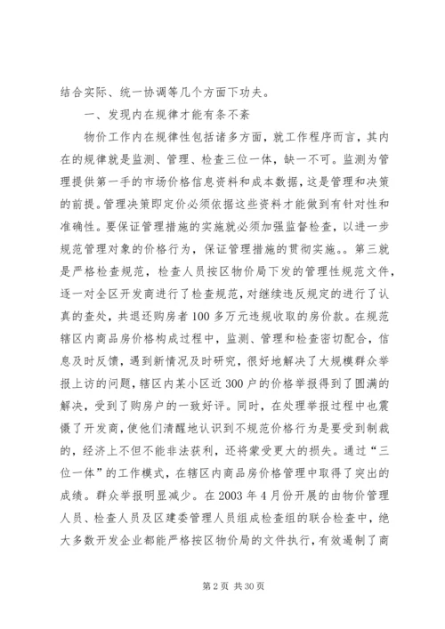 做好新时期物价工作的实践与思考.docx