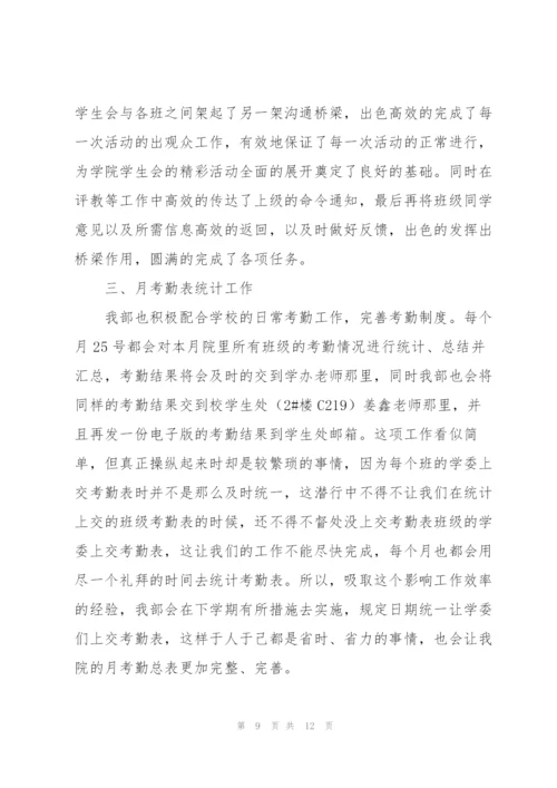 学习部年度工作总结.docx